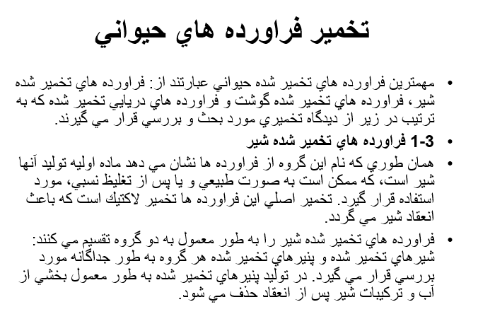 takhmir-faravardehaye-heyvani
